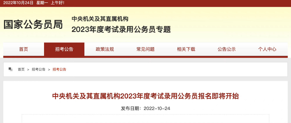 2023年国考职位表   国考职位表2023公告官网下载 国考职位表什么时候发