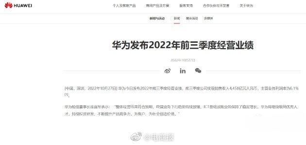 华为前三季度营收4458亿  华为前三季度营业额2022