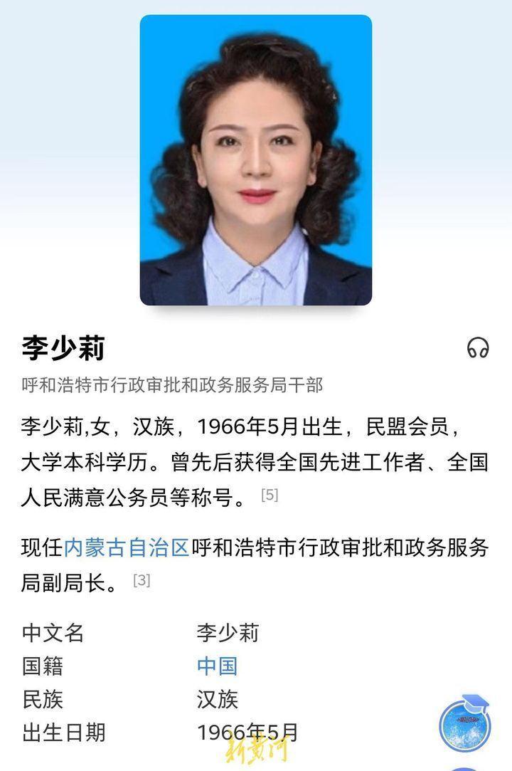 李少莉是谁 李少莉籍贯 李少莉呼和浩特市行政审批局