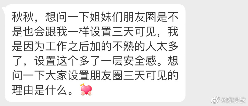 朋友圈设置三天可见的理由 朋友圈到底该不该设置三天可见 朋友圈设置三天可见的女生