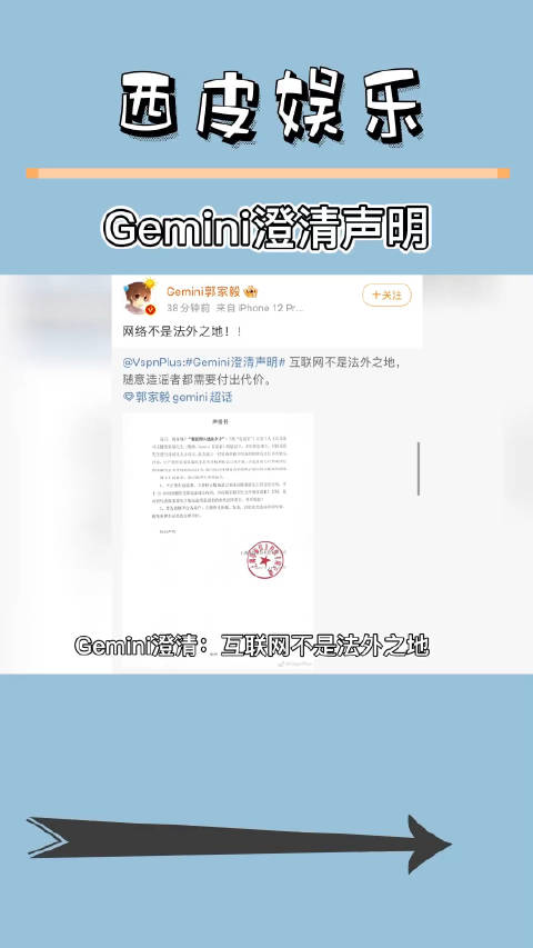 Gemini被造谣灌醉女生、导致怀孕后很快发布澄清声明：互联网不是法外之地，随意造谣者都需要付出代价！