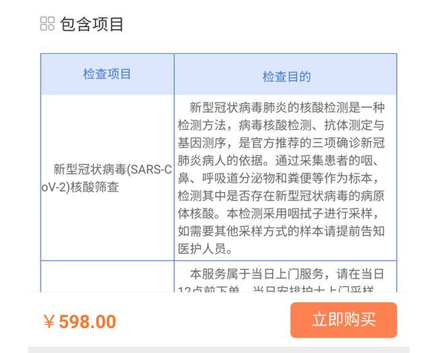 郑州上门核酸检测最高每人598元是真的吗 郑州上门核酸检测最高每人598元合规吗