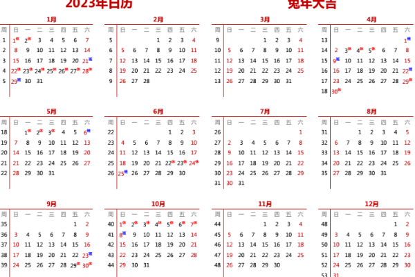 2023年元旦放假时间表公布 2023年元旦怎么放假 官方 2023年元旦怎么放假补班