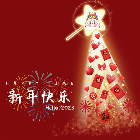 2023新年快乐兔年微信背景图 	新年快乐照片2022