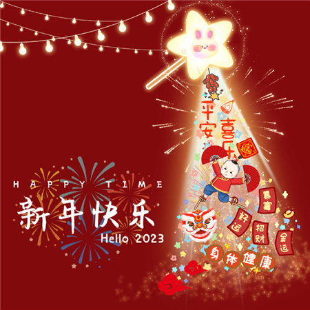 2023新年快乐兔年微信背景图 	新年快乐照片2022