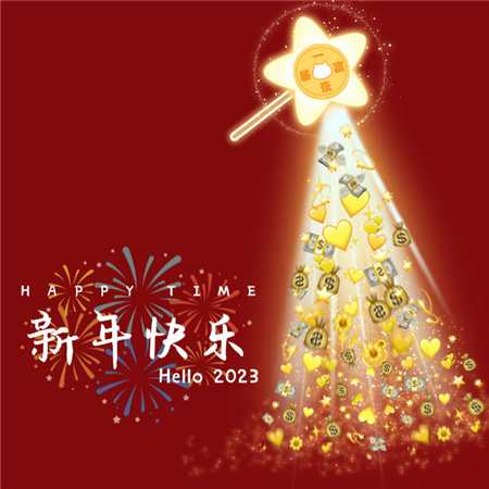 2023新年快乐兔年微信背景图 	新年快乐照片2022