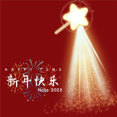 2023新年快乐兔年微信背景图 	新年快乐照片2022