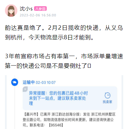 韵达回应大量包裹派送异常：人手不足造成了挤压和滞留