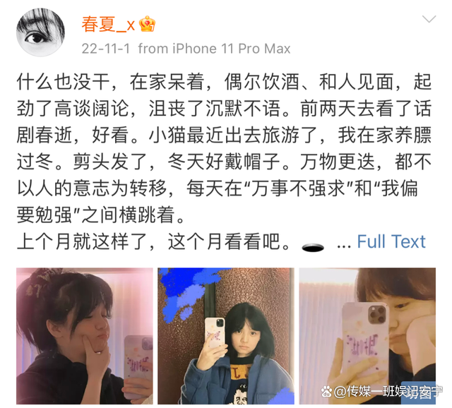 春夏说了什么不当言论  春夏发表了什么言论  春夏为什么崩塌了