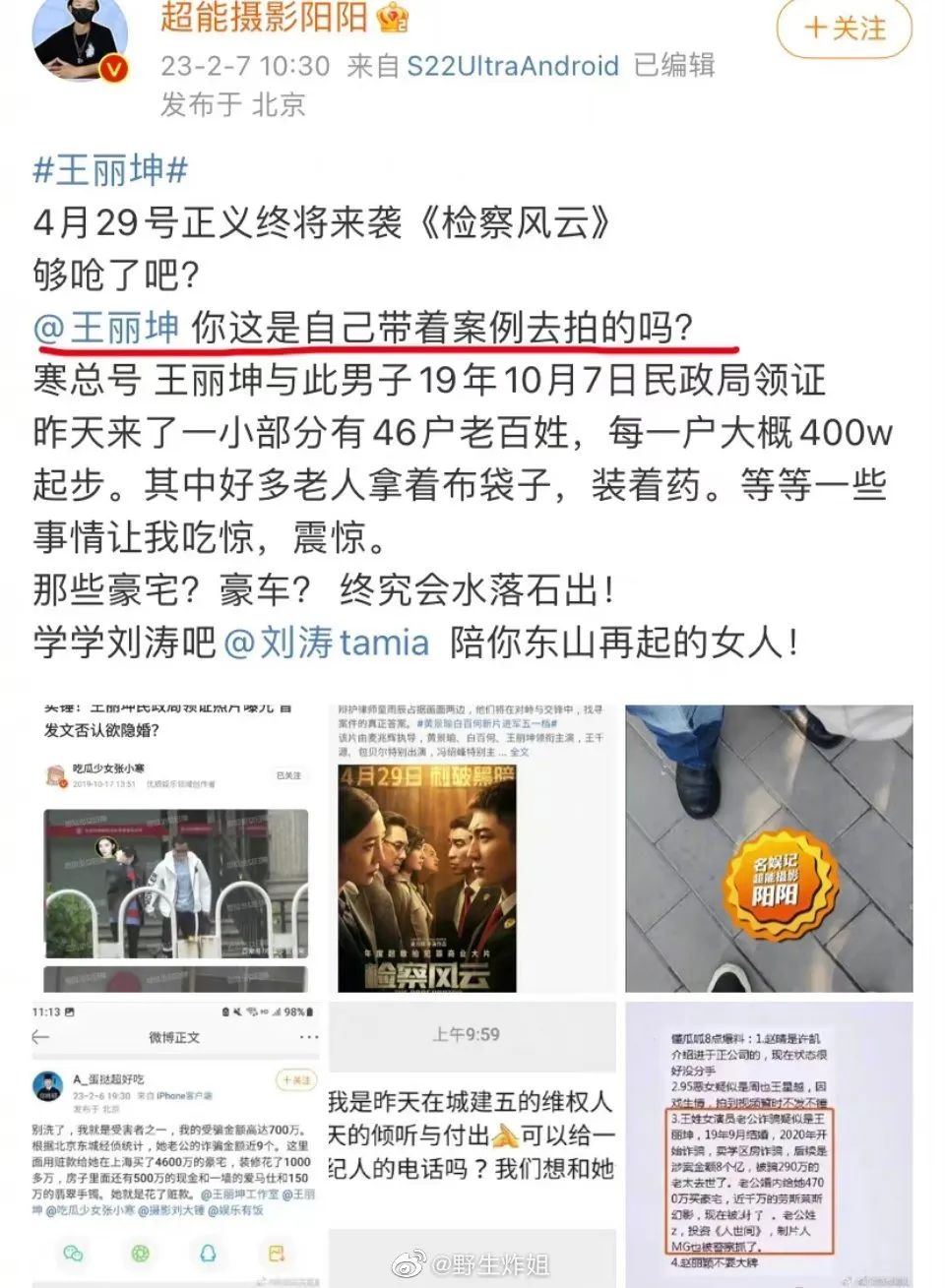 王丽坤老公是房地产犯吗 王丽坤老公超十亿是真的吗？