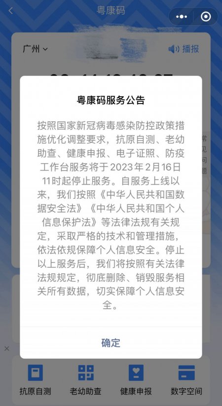 广州为什么不用粤康码原因  广州什么时候关闭粤康码具体时间几月几号