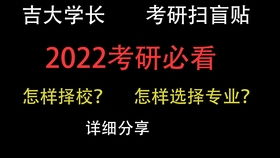 考研小白如何择校