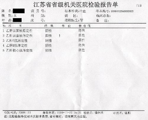 正常的两对半检验报告