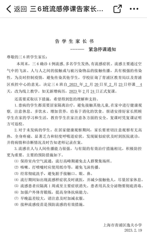 幼儿园甲流停课标准 流感患病幼儿园超过多少停课