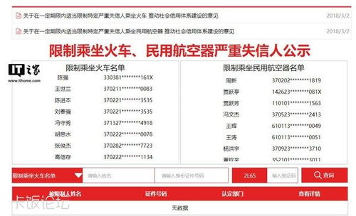 12306失信人员名单查询