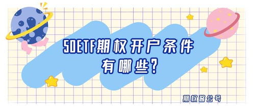 没有50万如何开期权账户