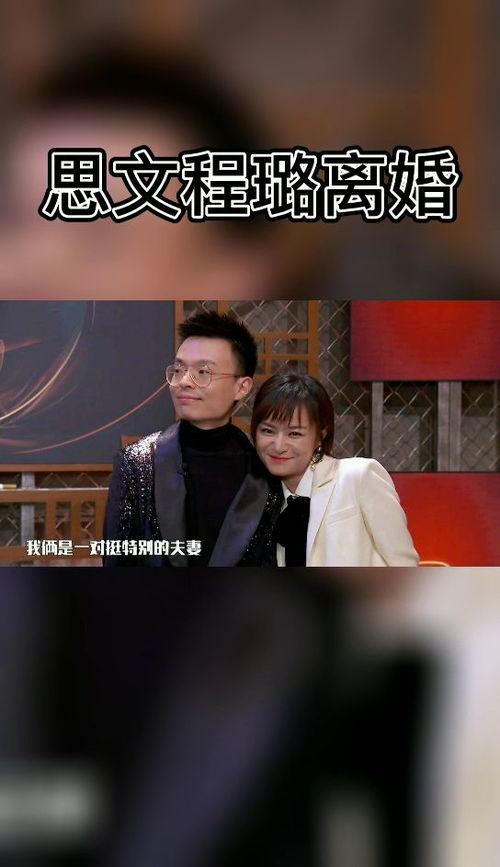 脱口秀思文离婚后去了哪里