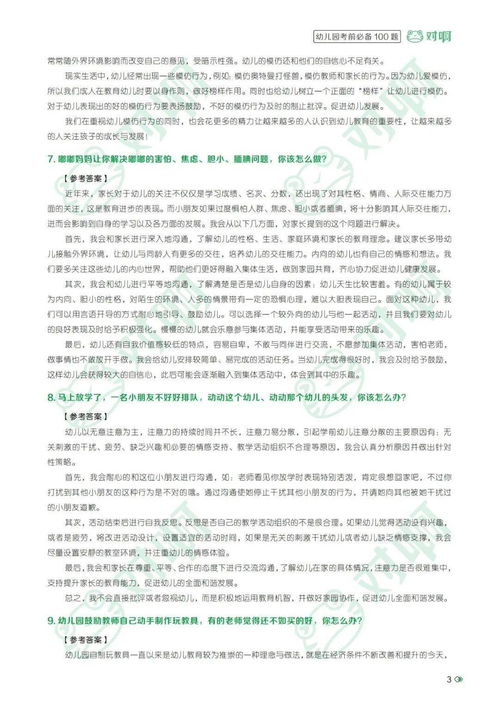 结构化教师面试经典100题及答案