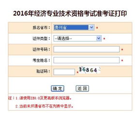 贵州省考准考证打印入口