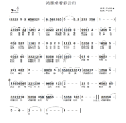 歌曲《鸿雁》原唱