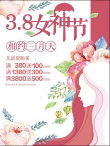 三八女神节活动方案