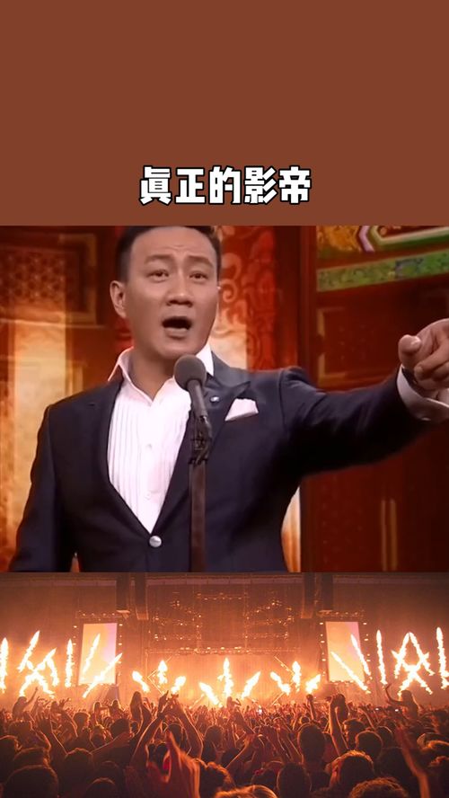 中国唯一一个大满贯影帝