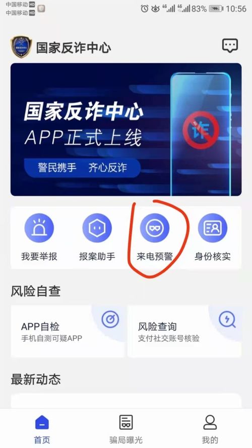 反诈app千万别装