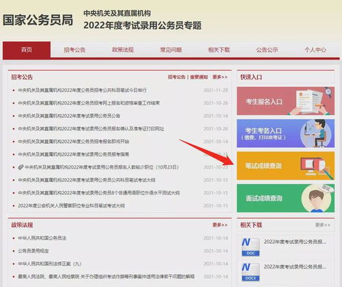 国考成绩查询官网