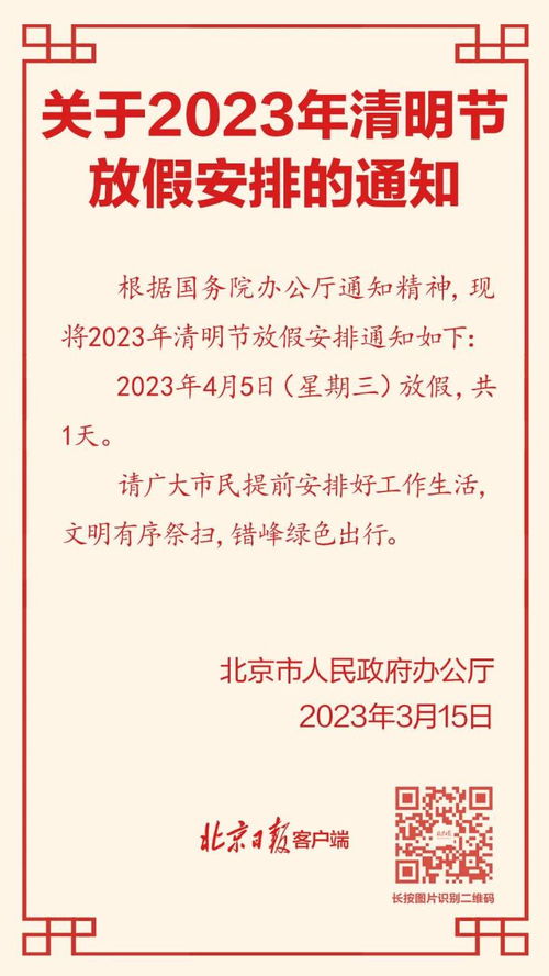 清明节假期安排不调休放假1天