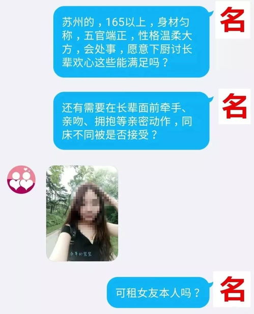 日租女友是什么意思