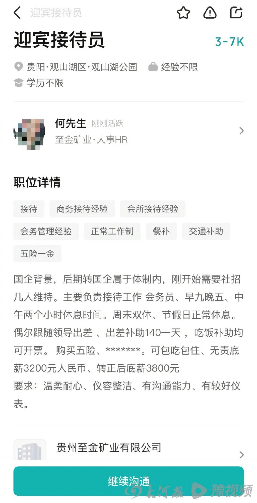 事业单位HR嘲讽求职者简历 只因回复了一句“呵呵”