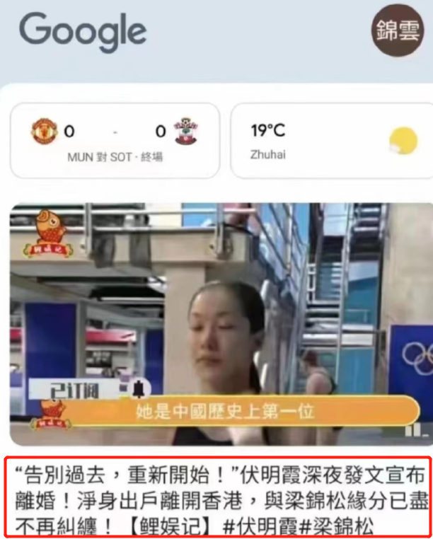 跳水女王伏明霞净身出户？ 老公回应：离婚之事子虚乌有纯属谣言