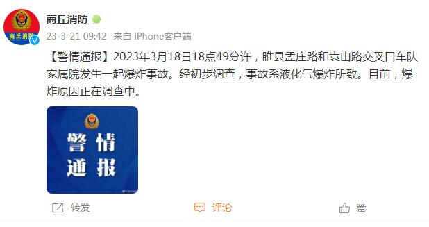 商丘一家属院发生爆炸事故 初步调查系液化气爆炸所致