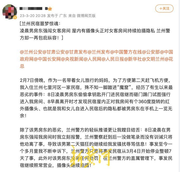 母女住民宿遭男房东凌晨上门事件全经过 当事人质疑民宿监控涉嫌侵犯隐私