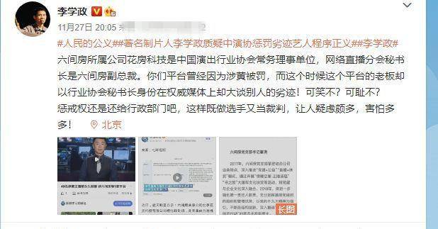 金盾李学政禁言 李学政什么级别