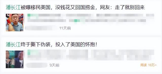 网友爆料潘长江携全家移民美国 潘长江否认：我哪都不去