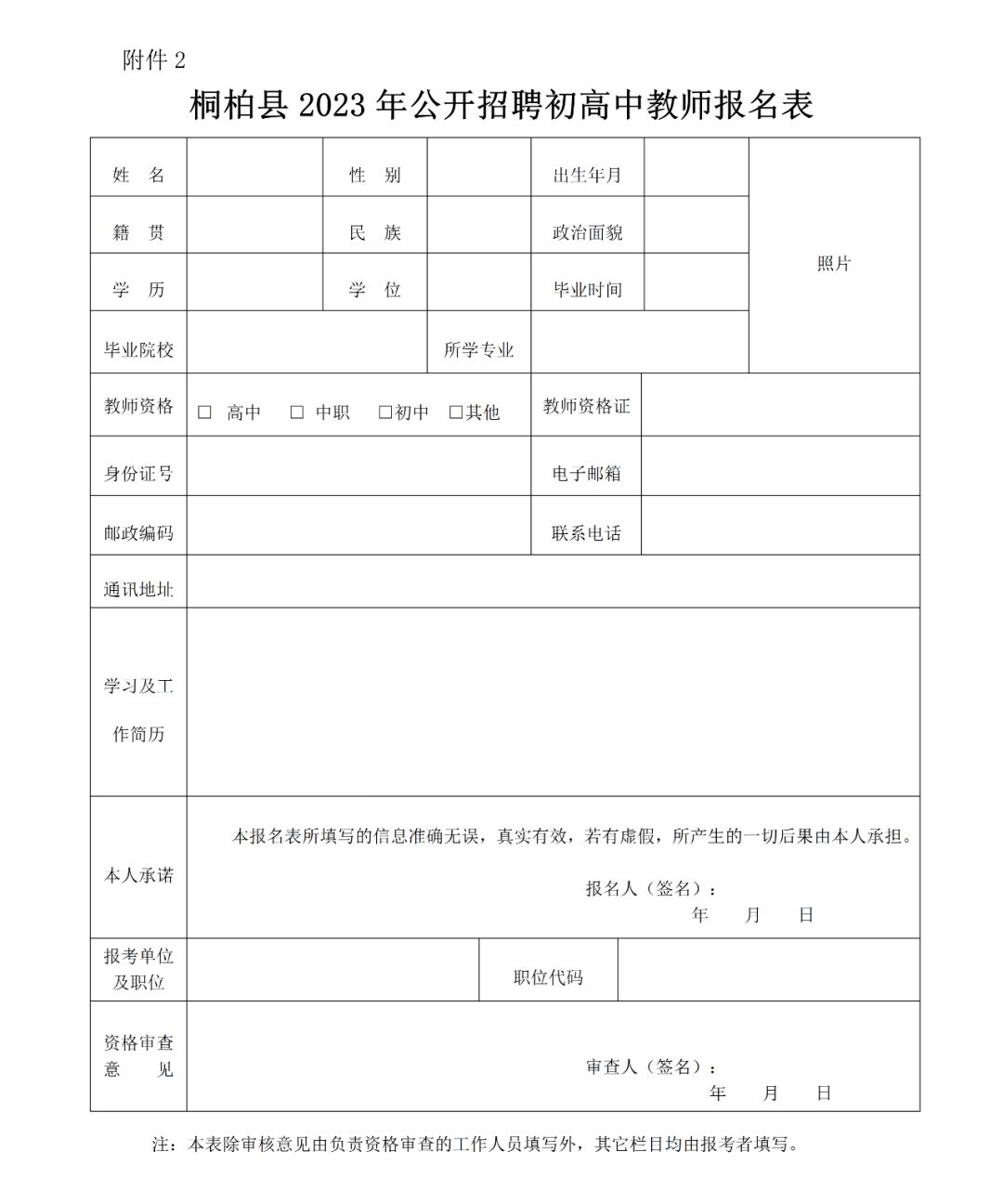 速速报名! 河南多地招聘教师啦