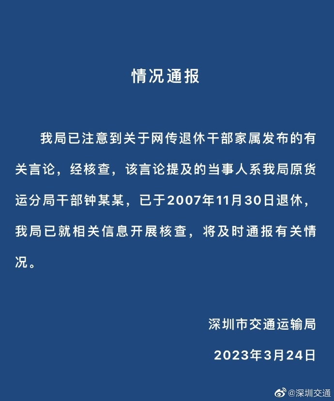 前交通局长回应孙女炫富贪腐言论 退休官员孙女称存款9位数