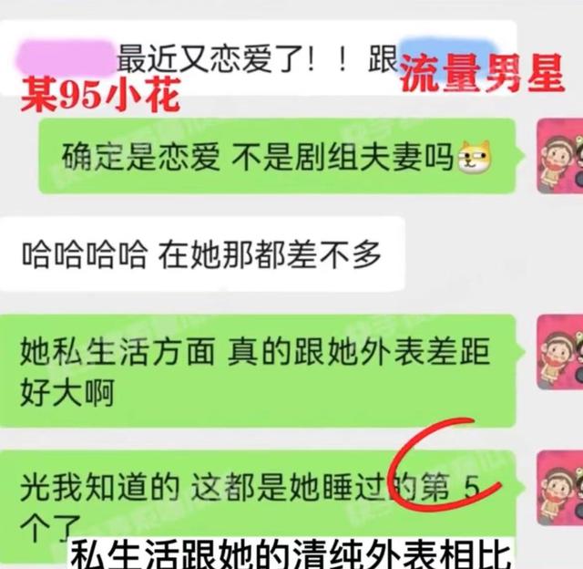 娱记曝某95后清纯女星丑闻 拍一部戏睡一个男主，妈妈都管不住