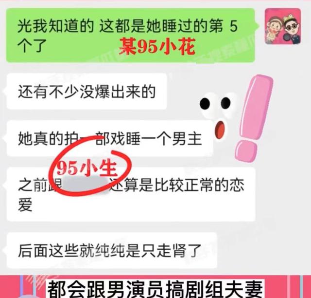 娱记曝某95后清纯女星丑闻 拍一部戏睡一个男主，妈妈都管不住