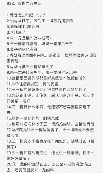 王一博的妈妈网曝肖战是真的吗