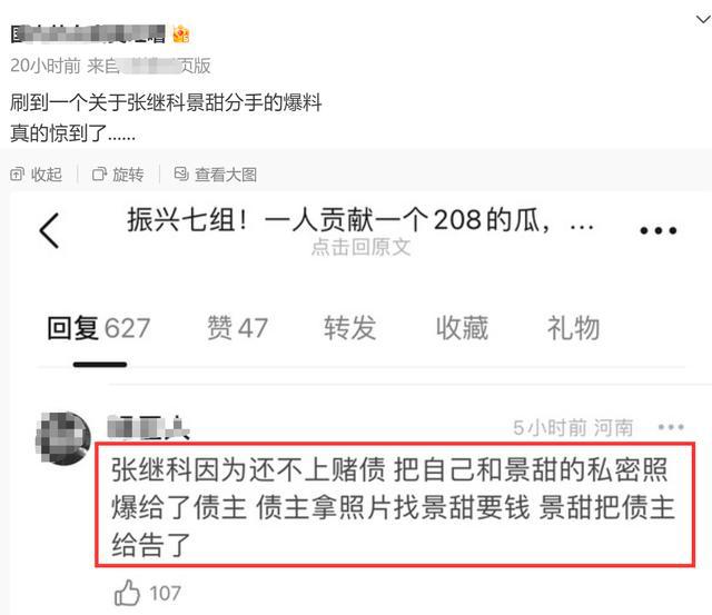 张继科欠赌债不还 将前任景甜私密照发给债主 是真的假的