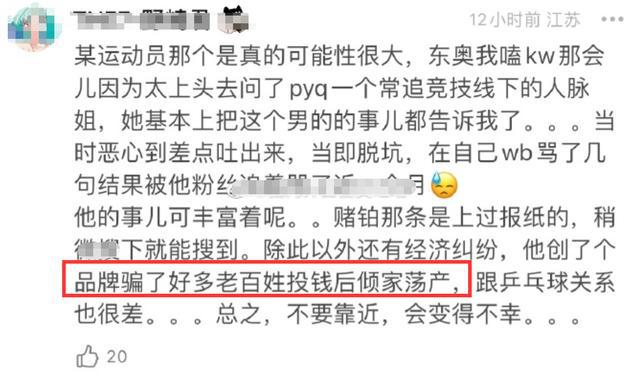 张继科欠赌债不还 将前任景甜私密照发给债主 是真的假的