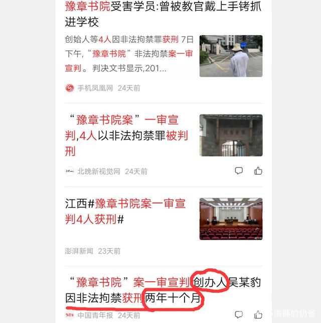 豫章书院前学员发声：无法摆脱恐惧 豫章书院事件全过程