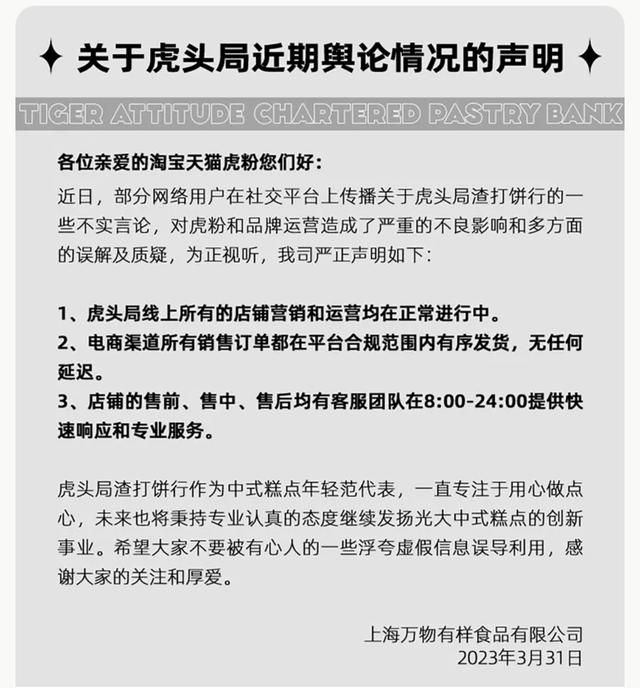 网红点心店局回应倒闭：线上店铺运营正常