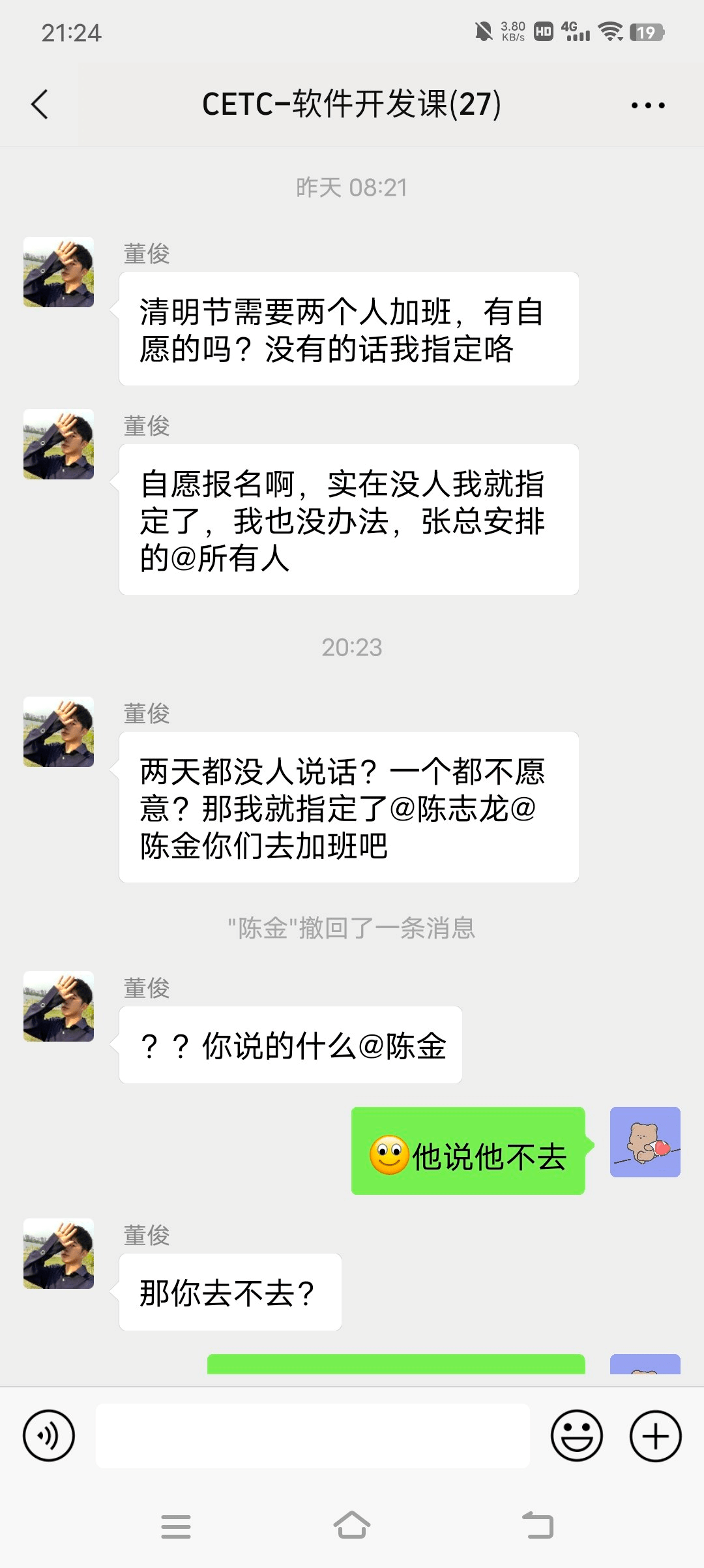 中电科陈志龙怒怼领导强制清明节加班事件始末 最全聊天记录曝光