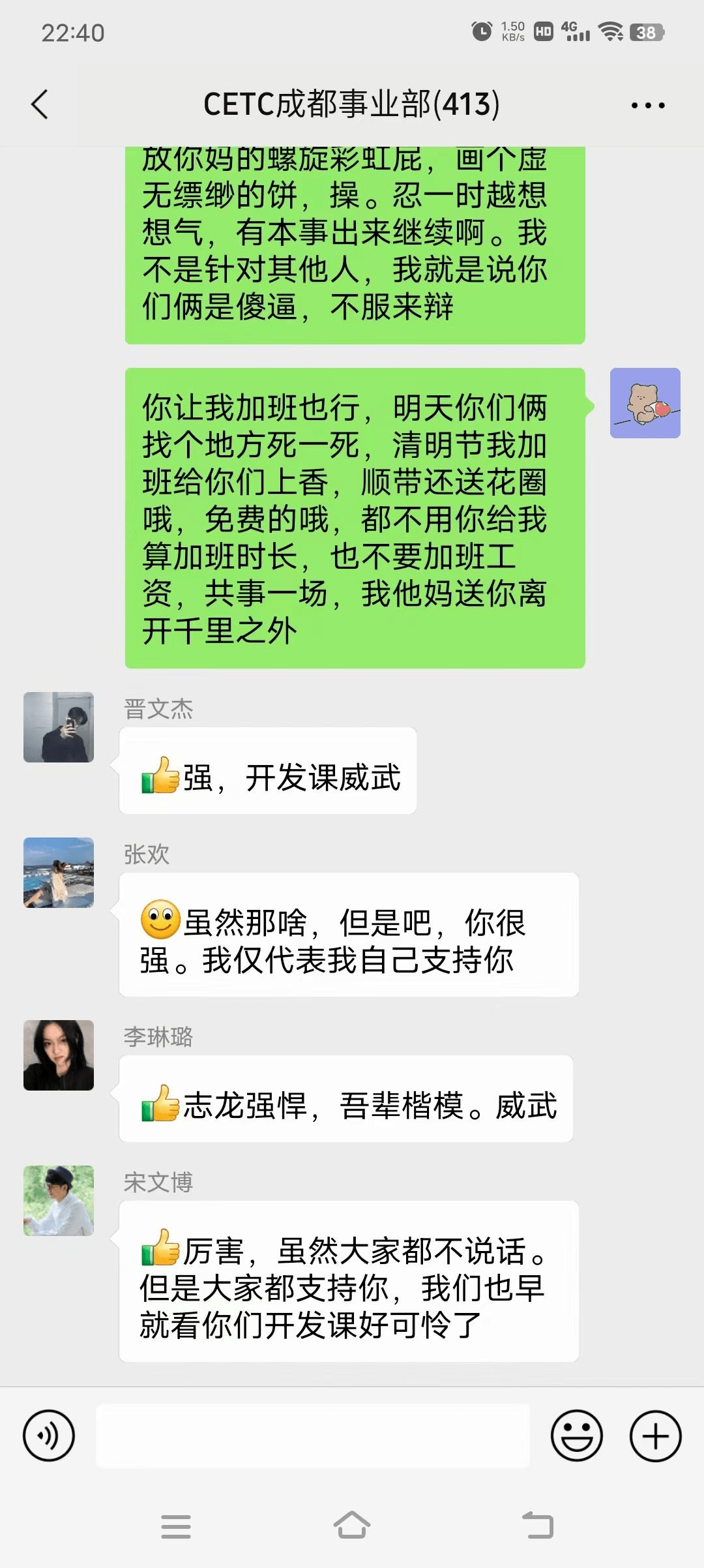 中电科陈志龙怒怼领导强制清明节加班事件始末 最全聊天记录曝光