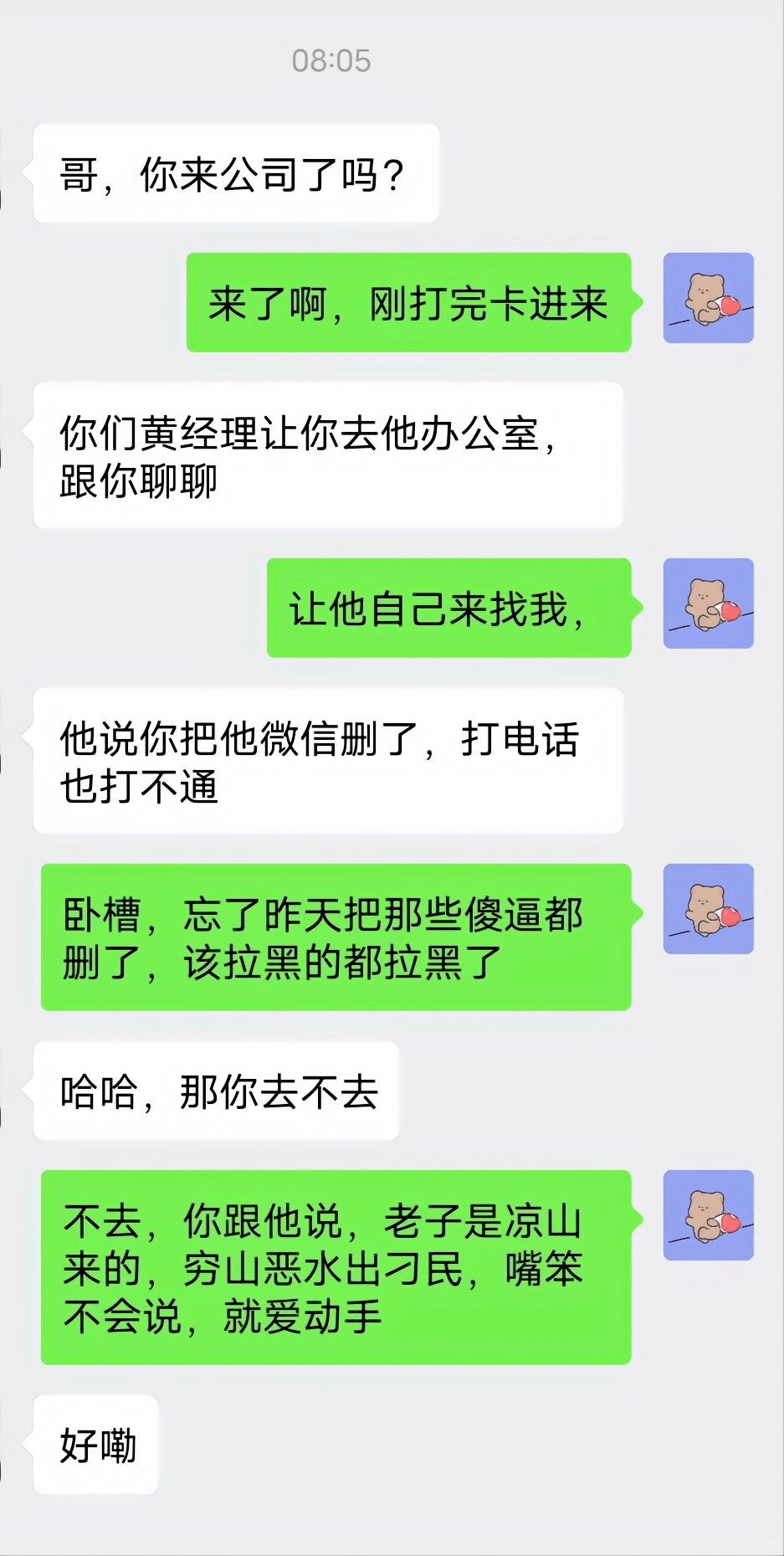 中电科陈志龙怒怼领导强制清明节加班事件始末 最全聊天记录曝光