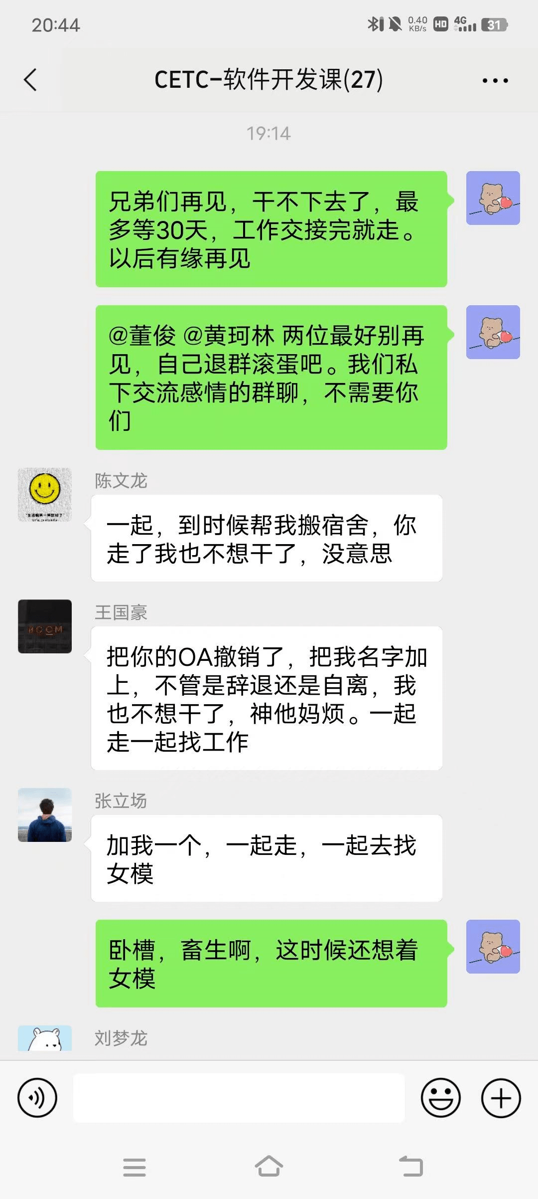 中电科陈志龙怒怼领导强制清明节加班事件始末 最全聊天记录曝光