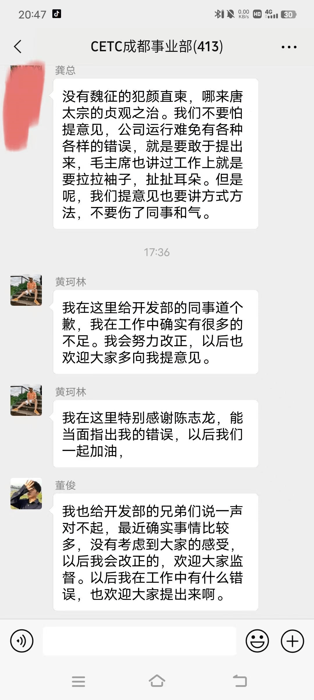 中电科陈志龙怒怼领导强制清明节加班事件始末 最全聊天记录曝光